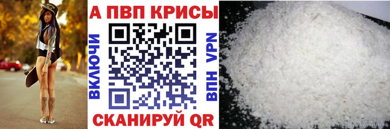 A PVP мука  Купить закладки  Озёрск 
